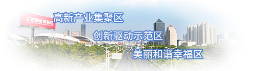 高新产业集聚区 创新驱动示范区 美丽和谐幸福区